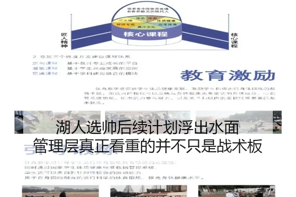 湖人选帅后续计划浮出水面 管理层真正看重的并不只是战术板 | KAIYUN